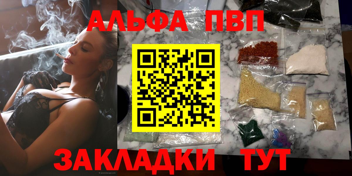 A-PVP Соль  магазин  наркотиков  Вход с VPN  Беслан  Alpha-PVP СК КРИС  Alpha PVP СК 