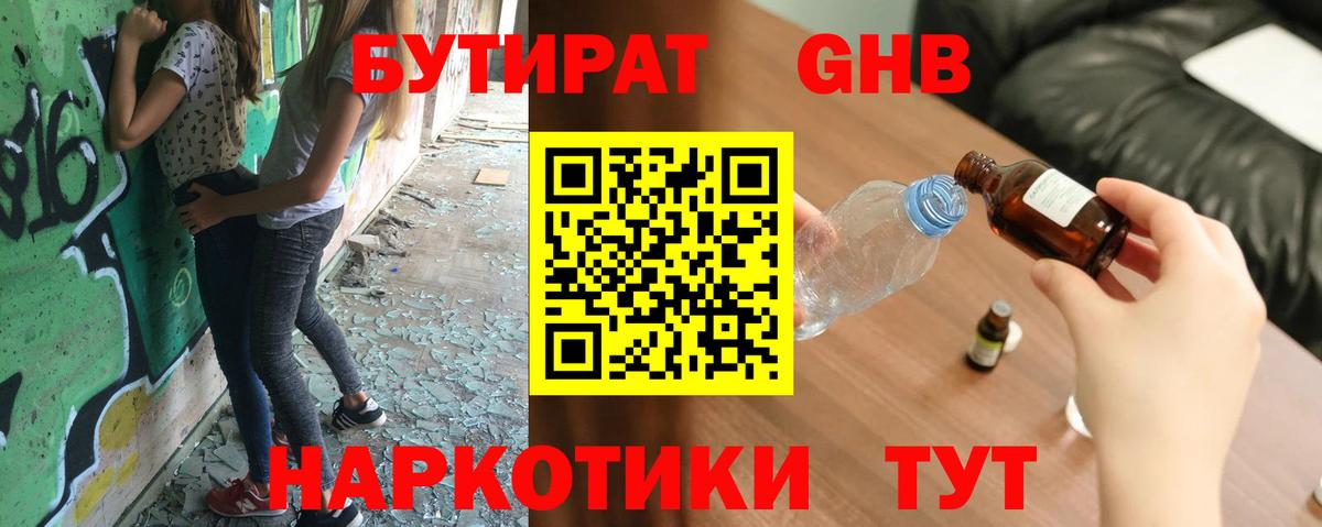 БУТИРАТ  Вход с VPN  Беслан  БУТИРАТ бутик 