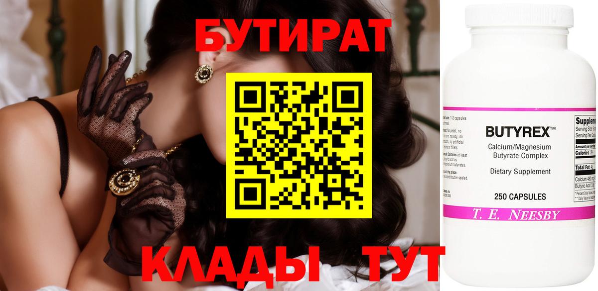 Бутират бутандиол  Беслан 