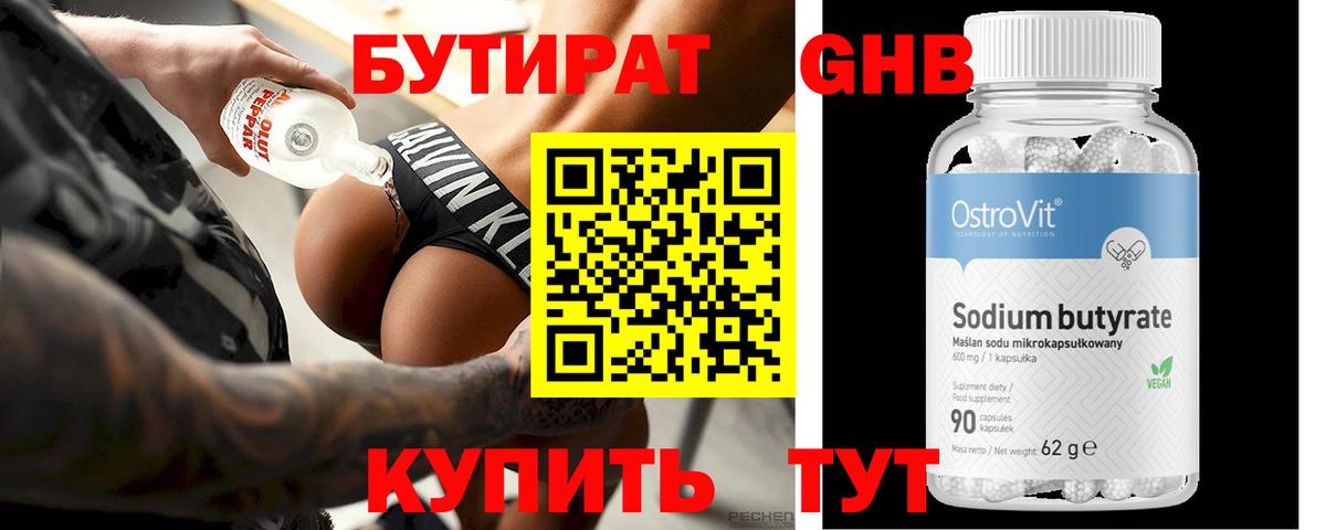 БУТИРАТ 1.4BDO Беслан