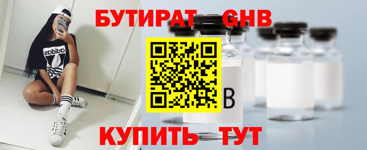 БУТИРАТ BDO Беслан
