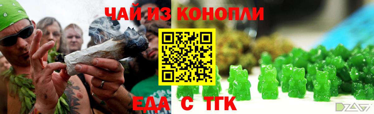 Еда ТГК марихуана  Вход с VPN  Беслан 