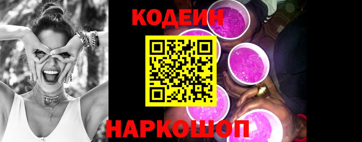 Codein Purple Drank  Кодеин Purple Drank  Беслан 