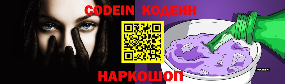 Беслан  Кодеин напиток Lean (лин)  Вход с VPN 