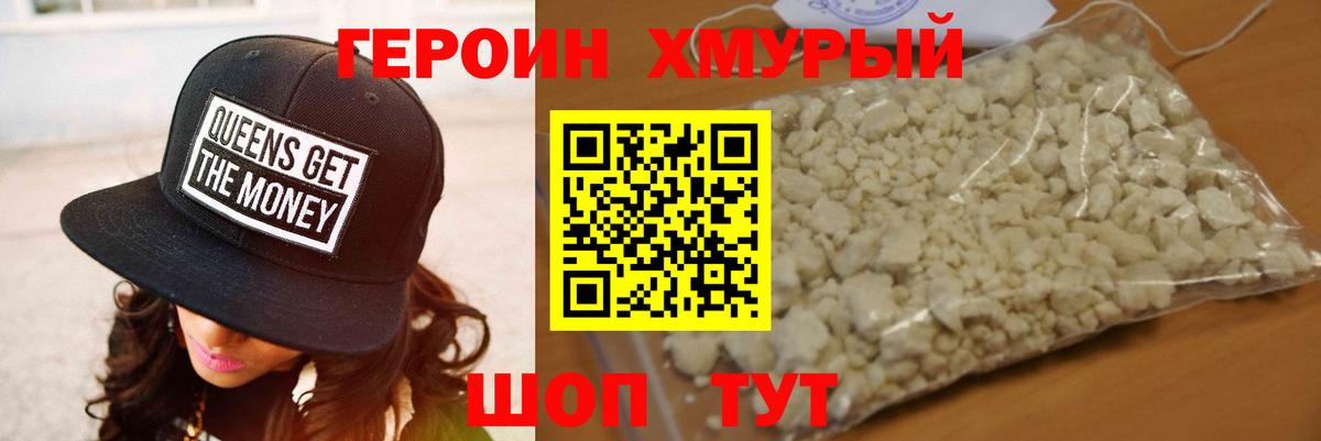 Героин герыч Беслан