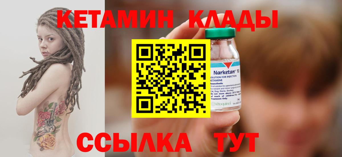 Кетамин ketamine  КЕТАМИН ketamine  Беслан 