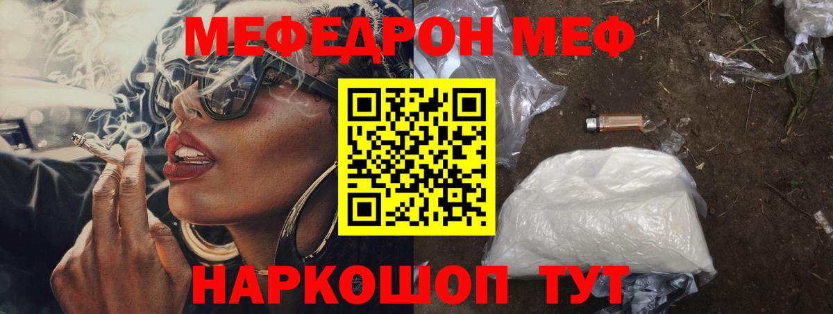 купить закладку  Вход с VPN  МЯУ-МЯУ кристаллы  Мефедрон  Беслан  Мефедрон мука 