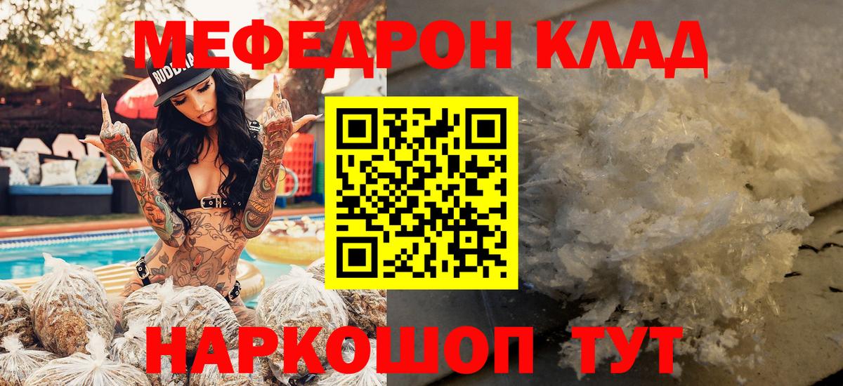 Меф мяу мяу мука Беслан