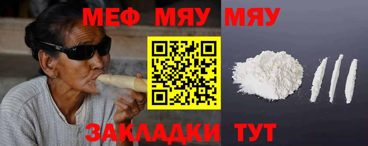 МЕФ  купить   МЕФ мяу мяу  МЯУ-МЯУ mephedrone  Меф  Беслан 