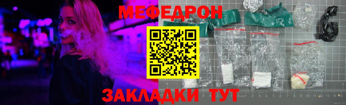 Мефедрон  Беслан