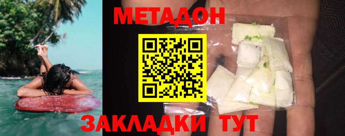 Беслан  Метадон белоснежный  МЕТАДОН VHQ  Вход с VPN 