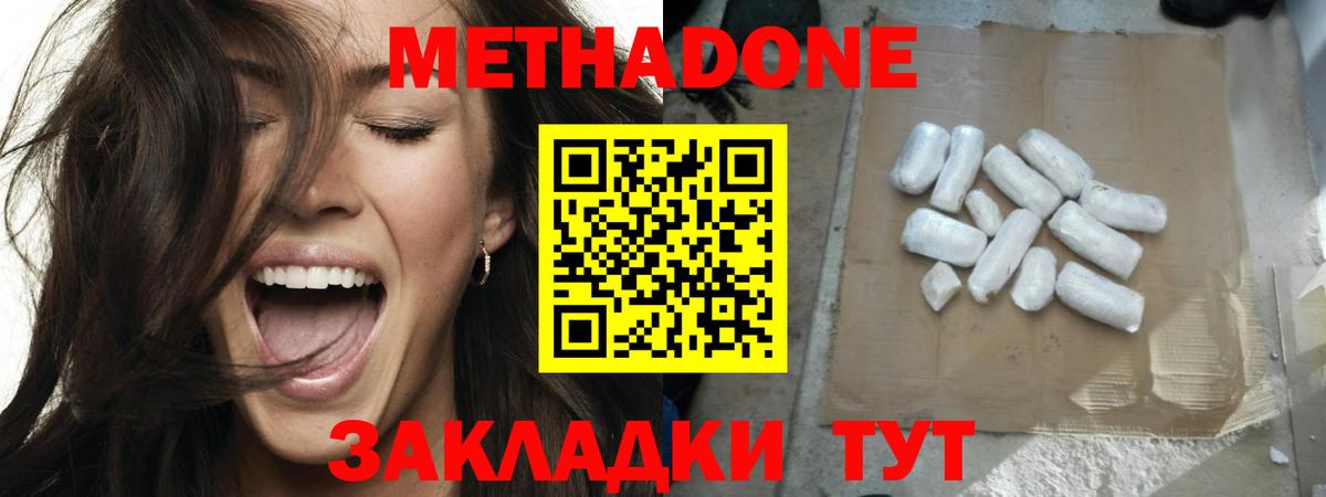 МЕТАДОН methadone Беслан