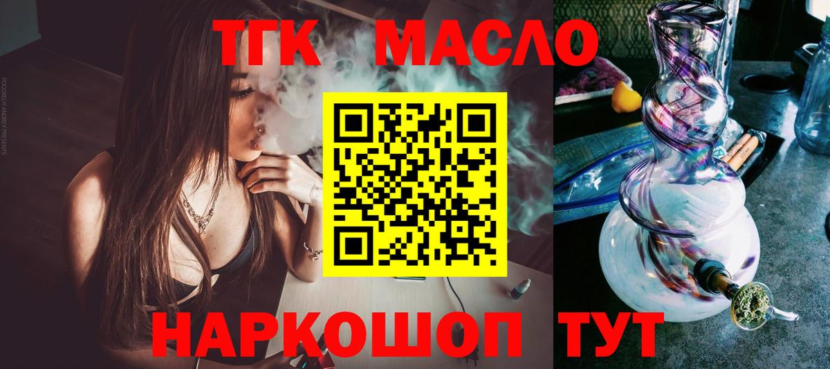 ТГК THC oil  Вход с VPN  Беслан 